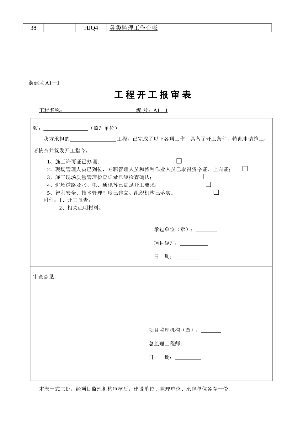 工程建设监理手册_第3页