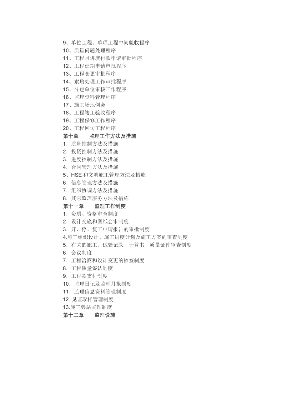 工程建设监理规划_第2页
