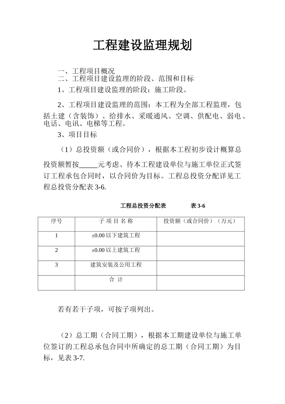 工程建设监理规划g_第1页