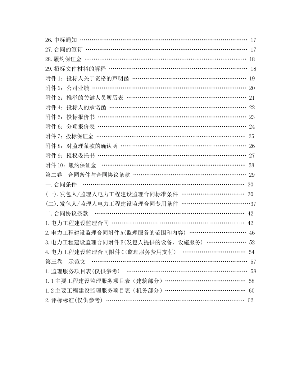工程建设监理招标文件_第3页