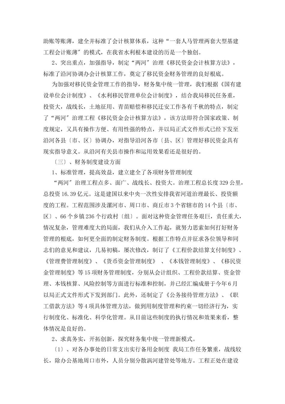 工程建设管理局财务工作总结_第2页
