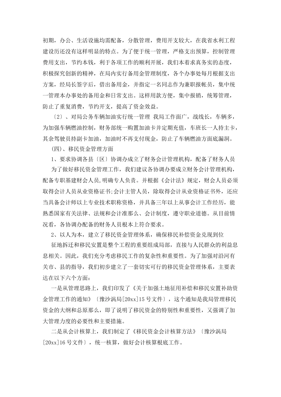 工程建设管理局财务工作总结_第3页