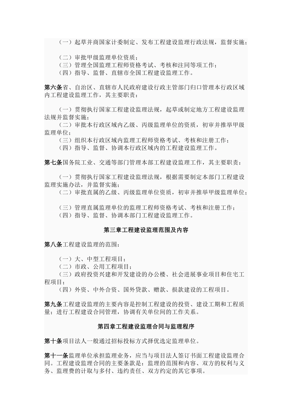 工程建设监理规定_第2页