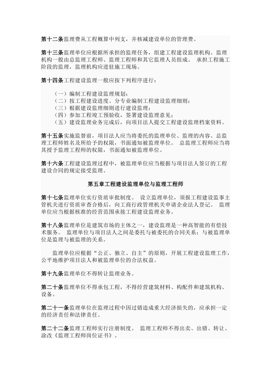 工程建设监理规定_第3页
