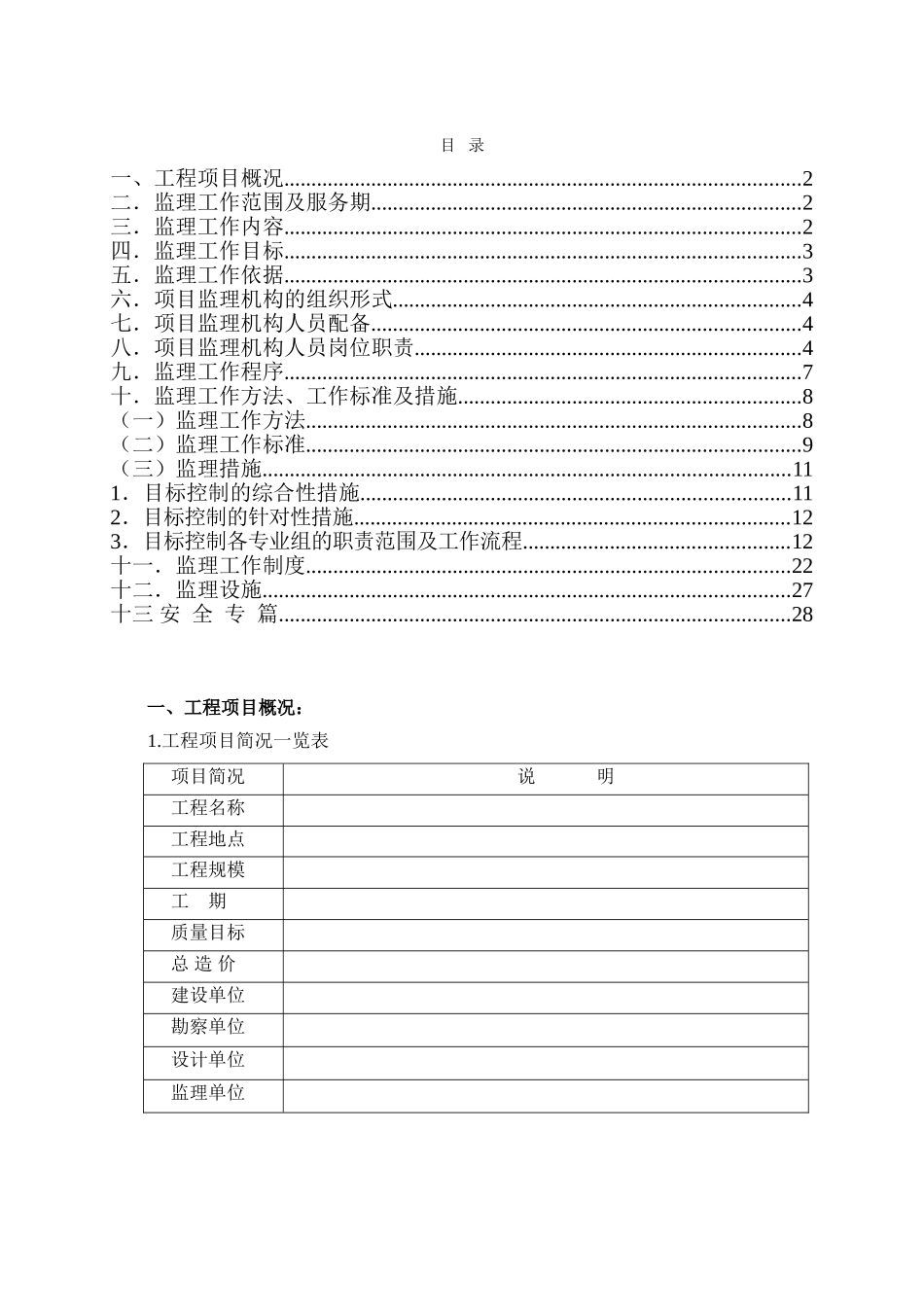工程建设项目监理_第1页
