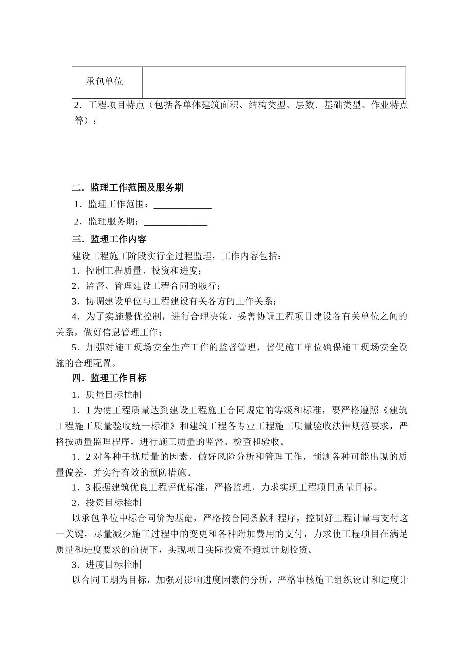 工程建设项目监理_第2页