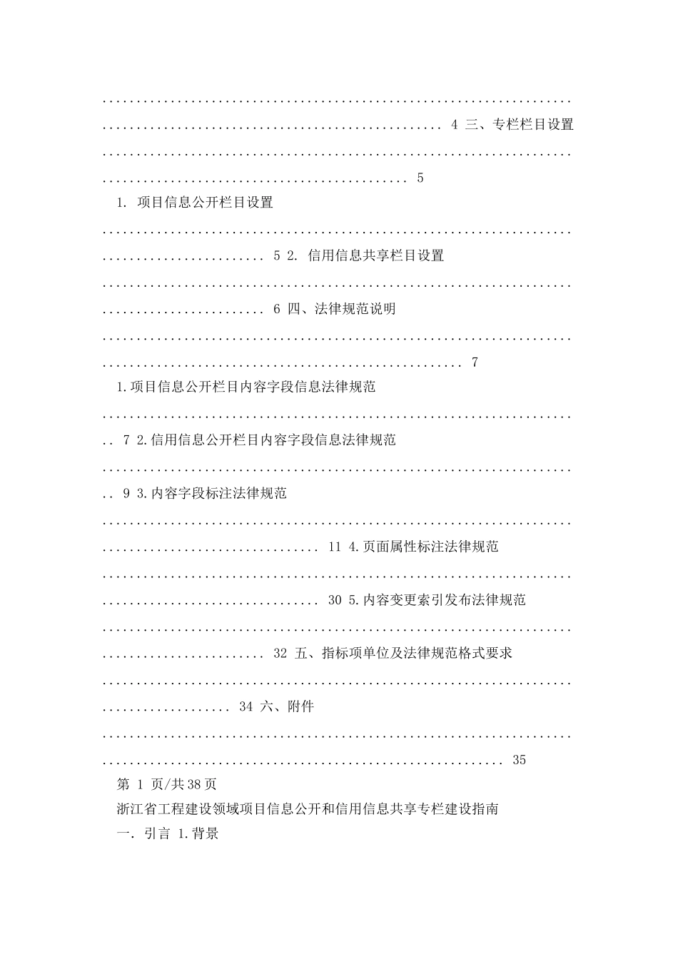 工程建设领域项目信息公开和信用信息共享专栏建设指南_第2页