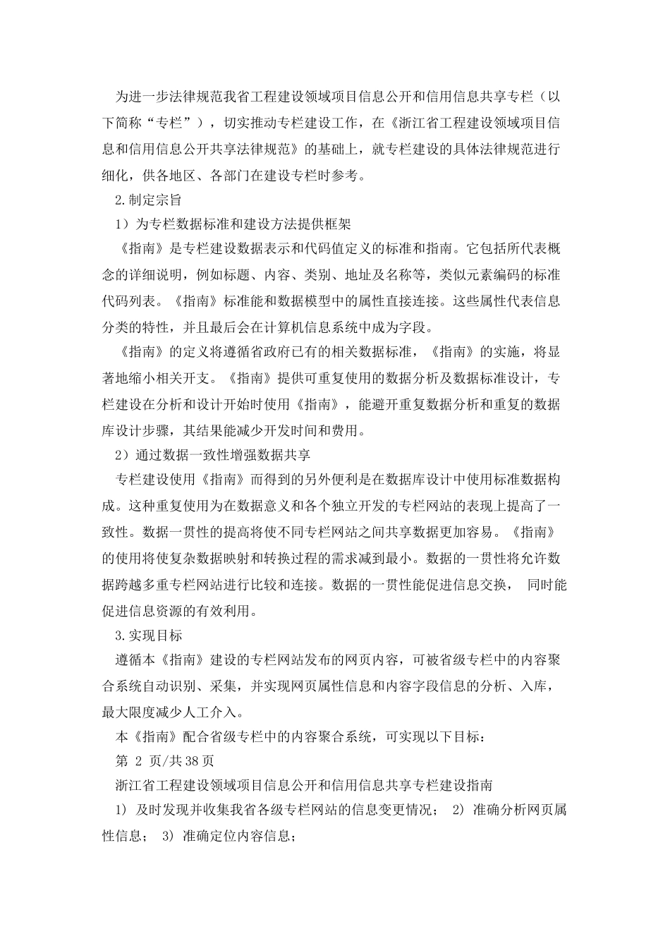 工程建设领域项目信息公开和信用信息共享专栏建设指南_第3页