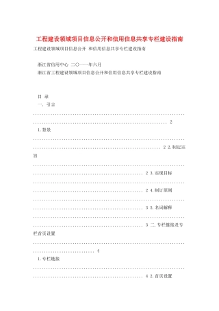 工程建设领域项目信息公开和信用信息共享专栏建设指南