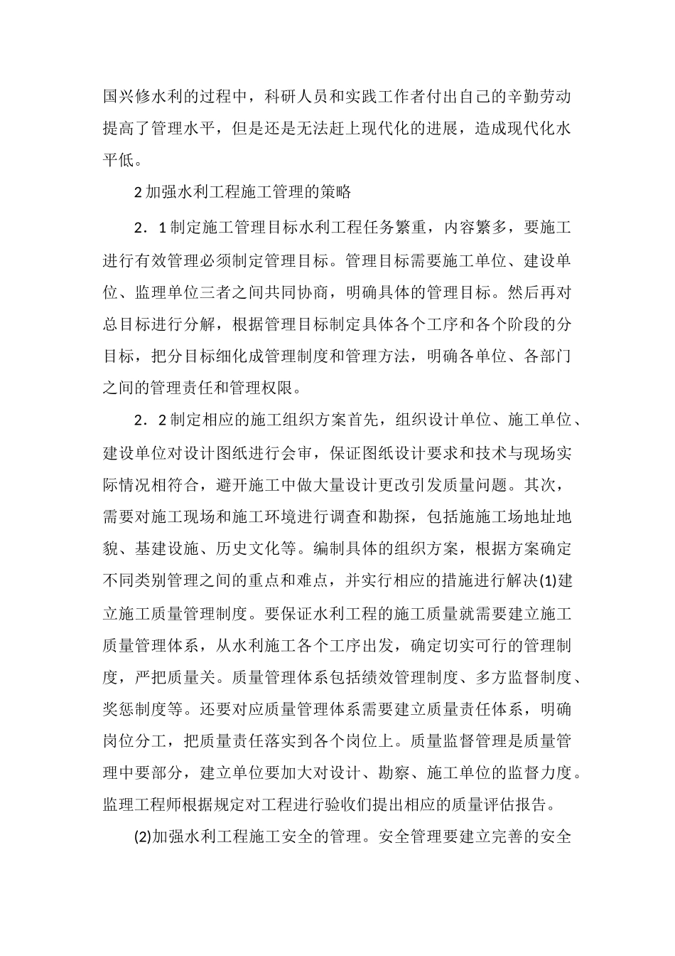 工程建设管理必要性_第2页