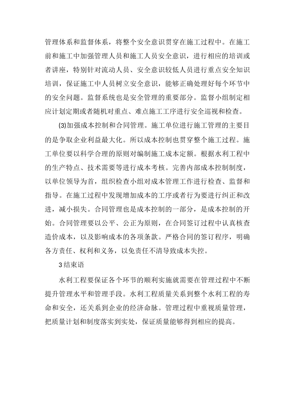 工程建设管理必要性_第3页