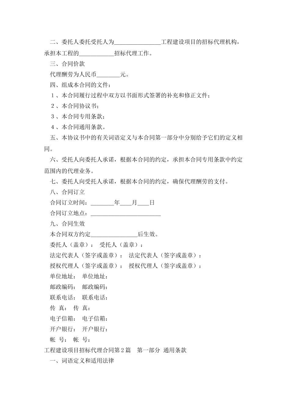 工程建设项目招标代理合同_第2页