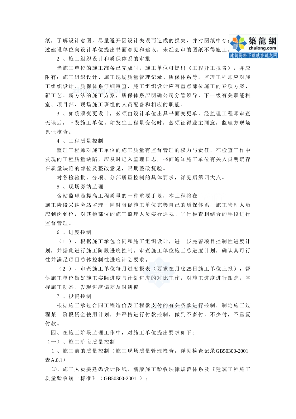 工程开工监理工作交底材料_第3页