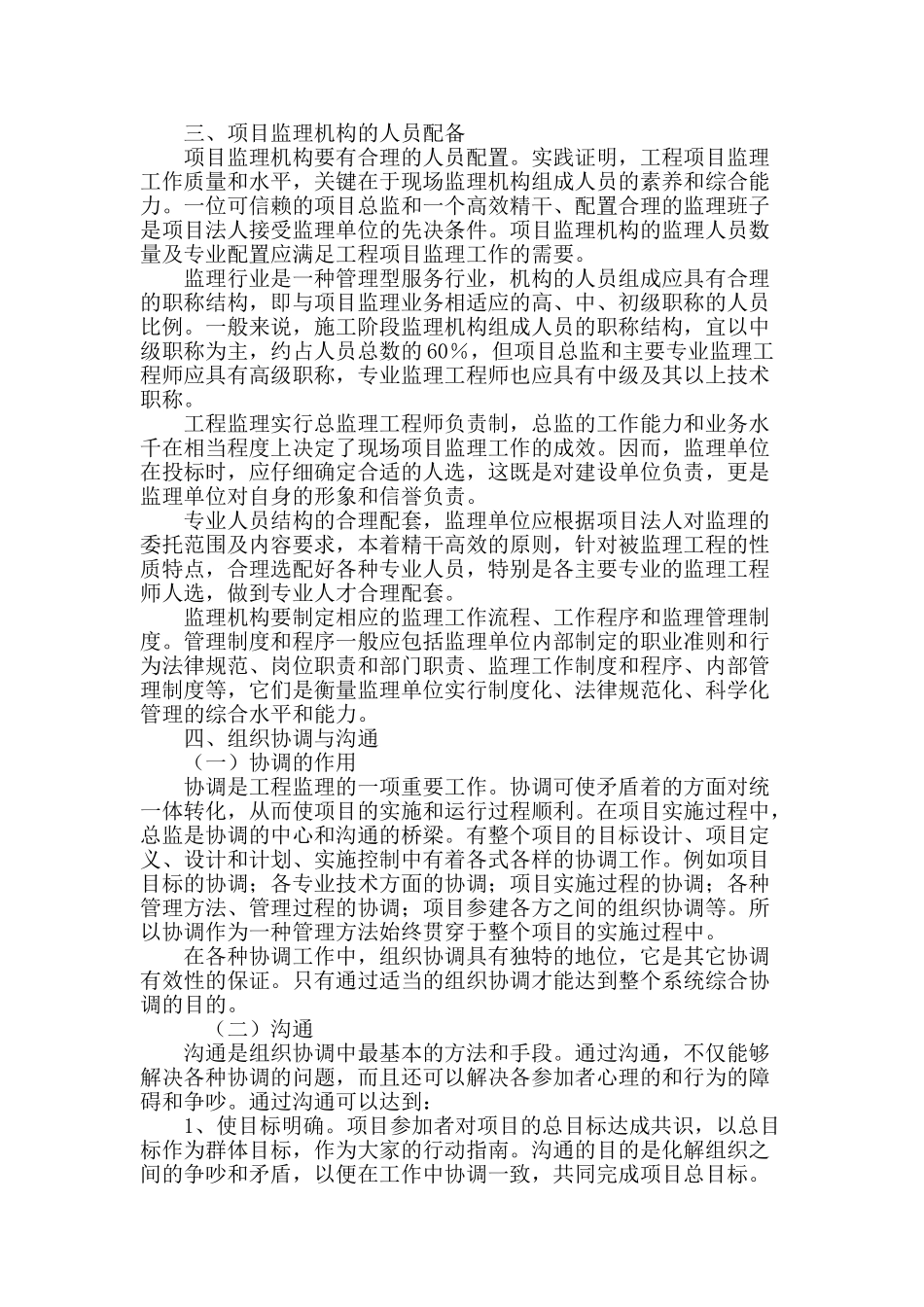 工程建设项目监理机构的组织与管理_第3页