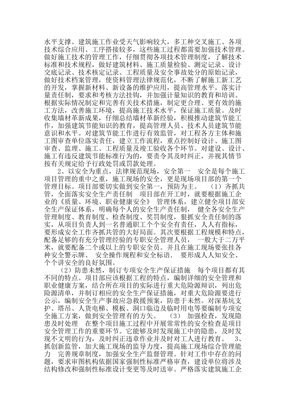 工程建设项目的现场管理策略_第2页