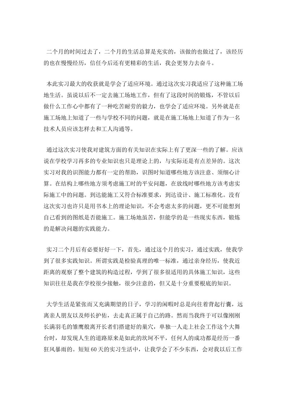 工程心得体会范文一_第2页