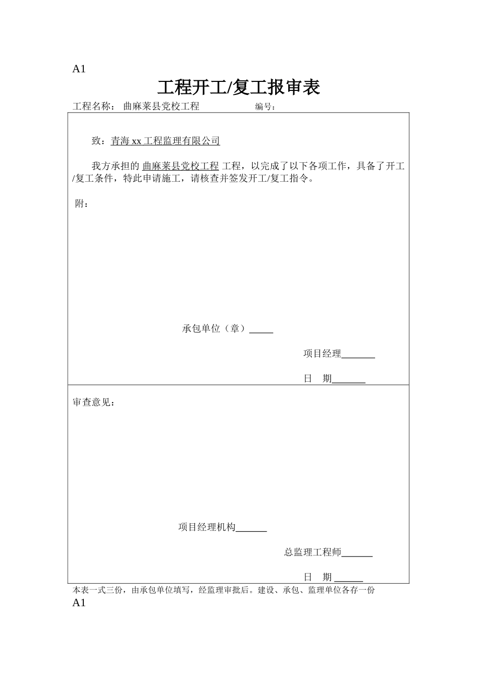 工程开工复工报审表_第1页