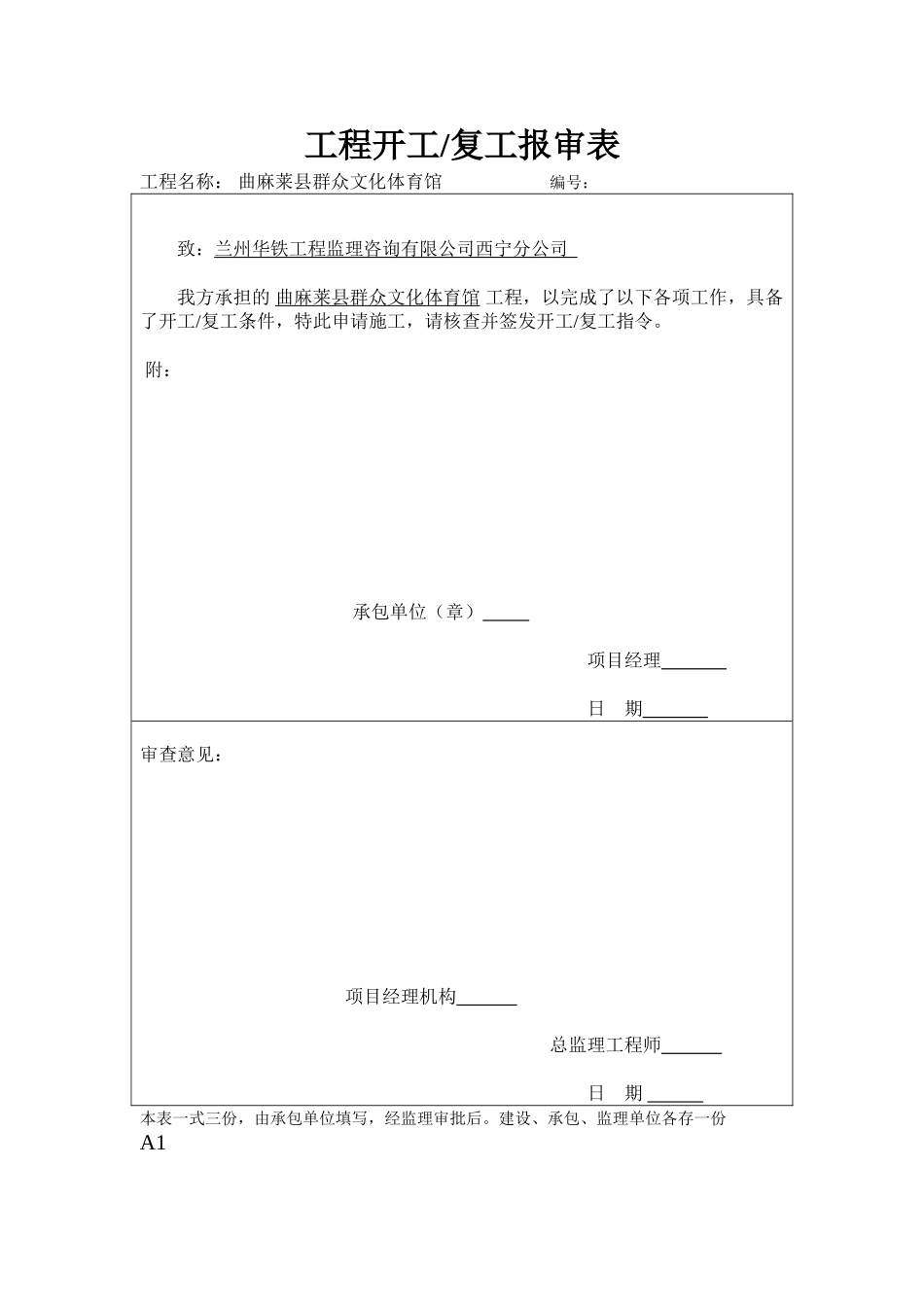 工程开工复工报审表_第2页
