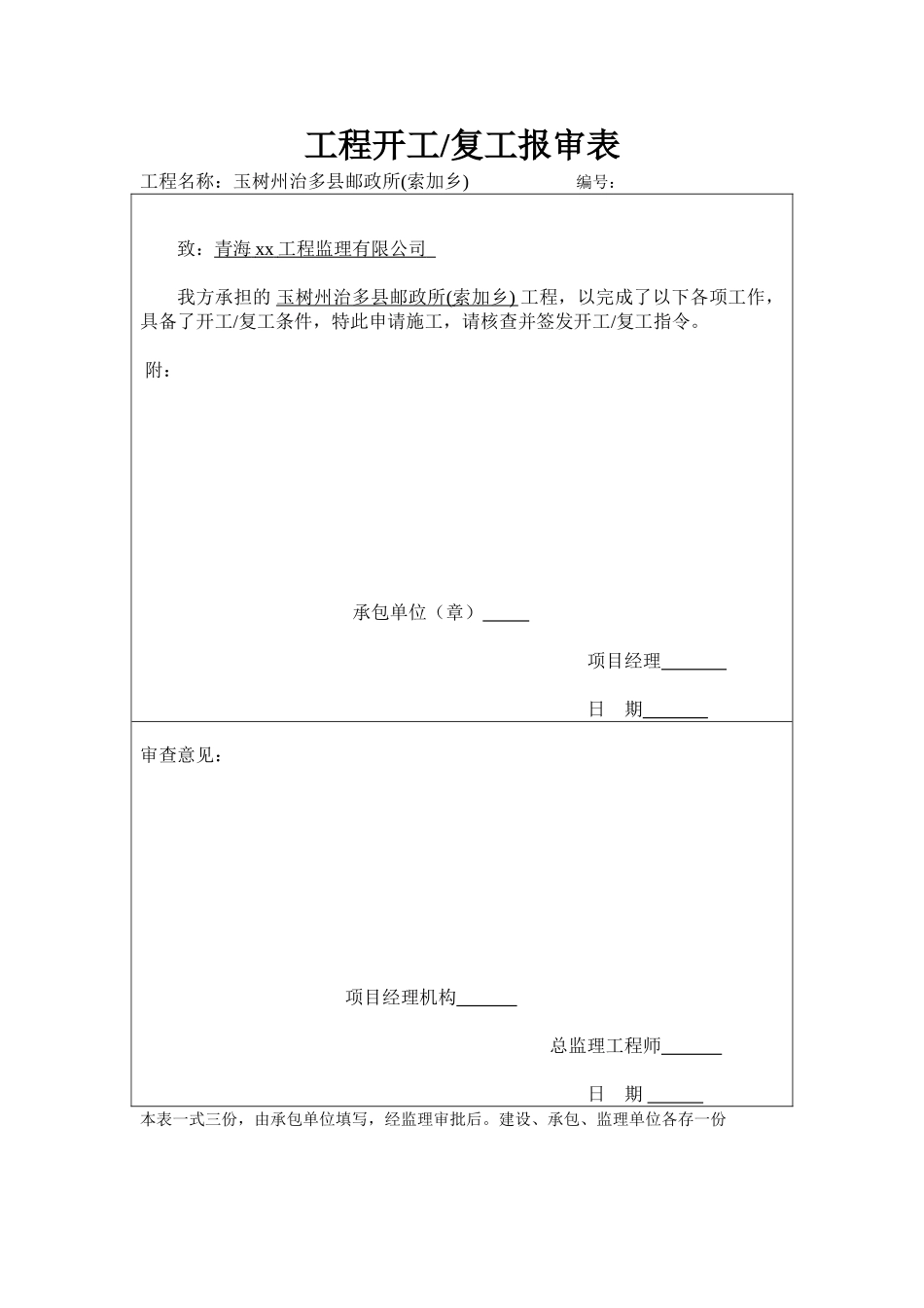 工程开工复工报审表_第3页