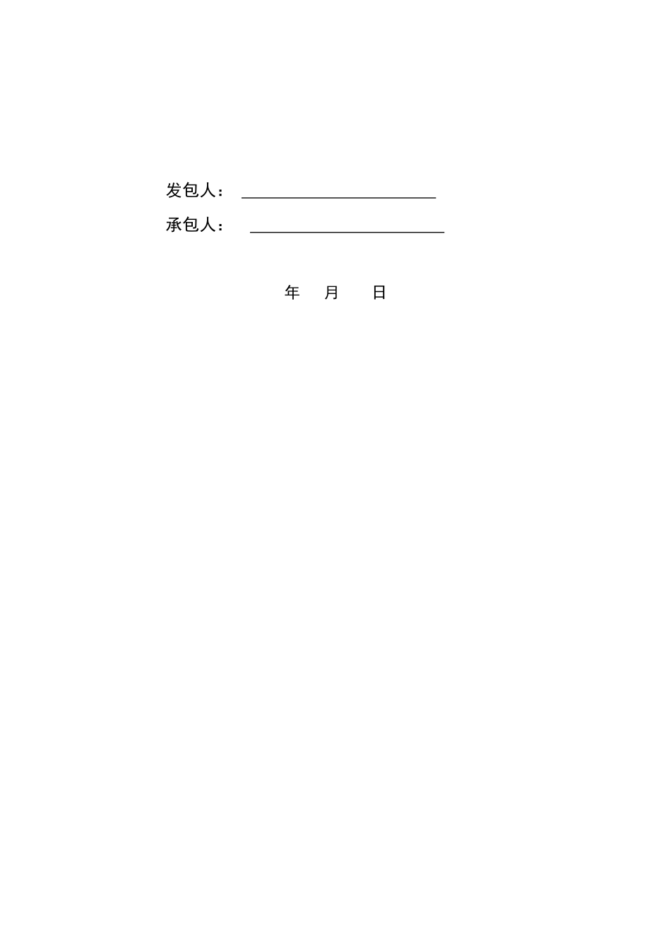 工程总承包施工合同_第2页