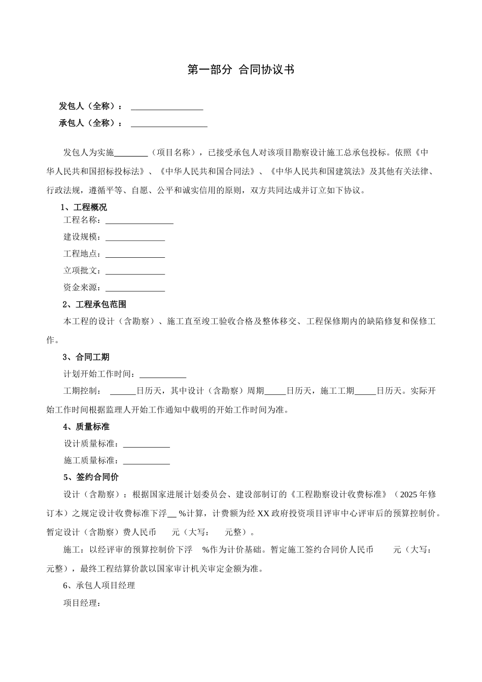工程总承包施工合同_第3页