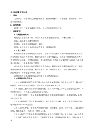 工程总分包管理制度