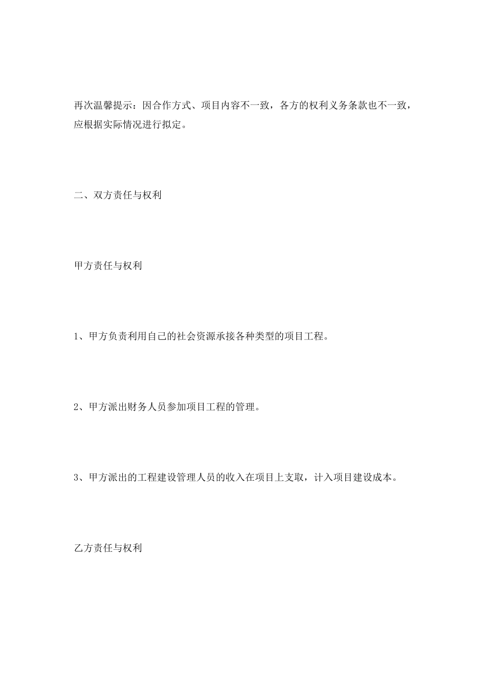 工程战略合作协议范本2025最新_第2页
