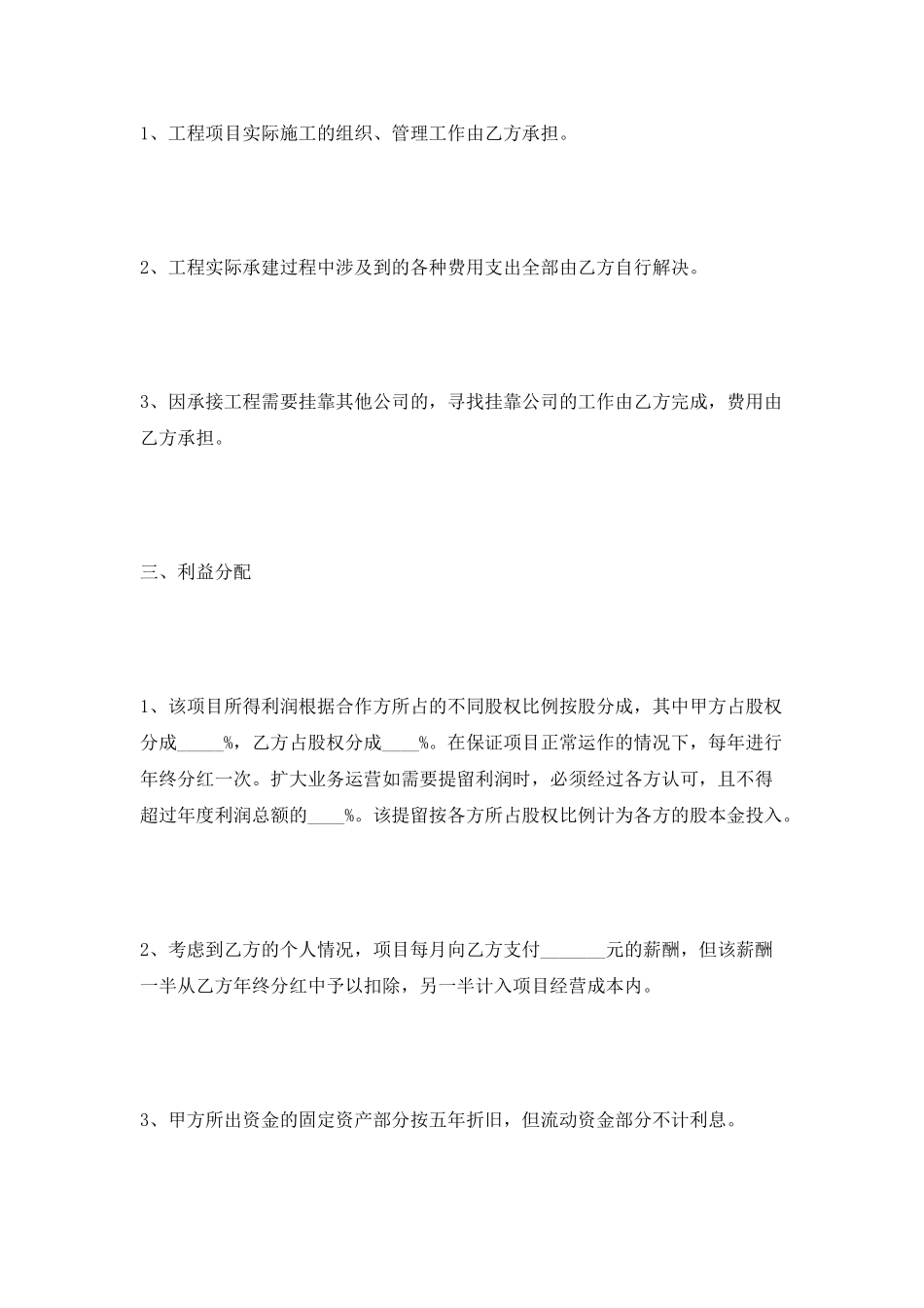 工程战略合作协议范本2025最新_第3页