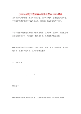 工程战略合作协议范本2025最新
