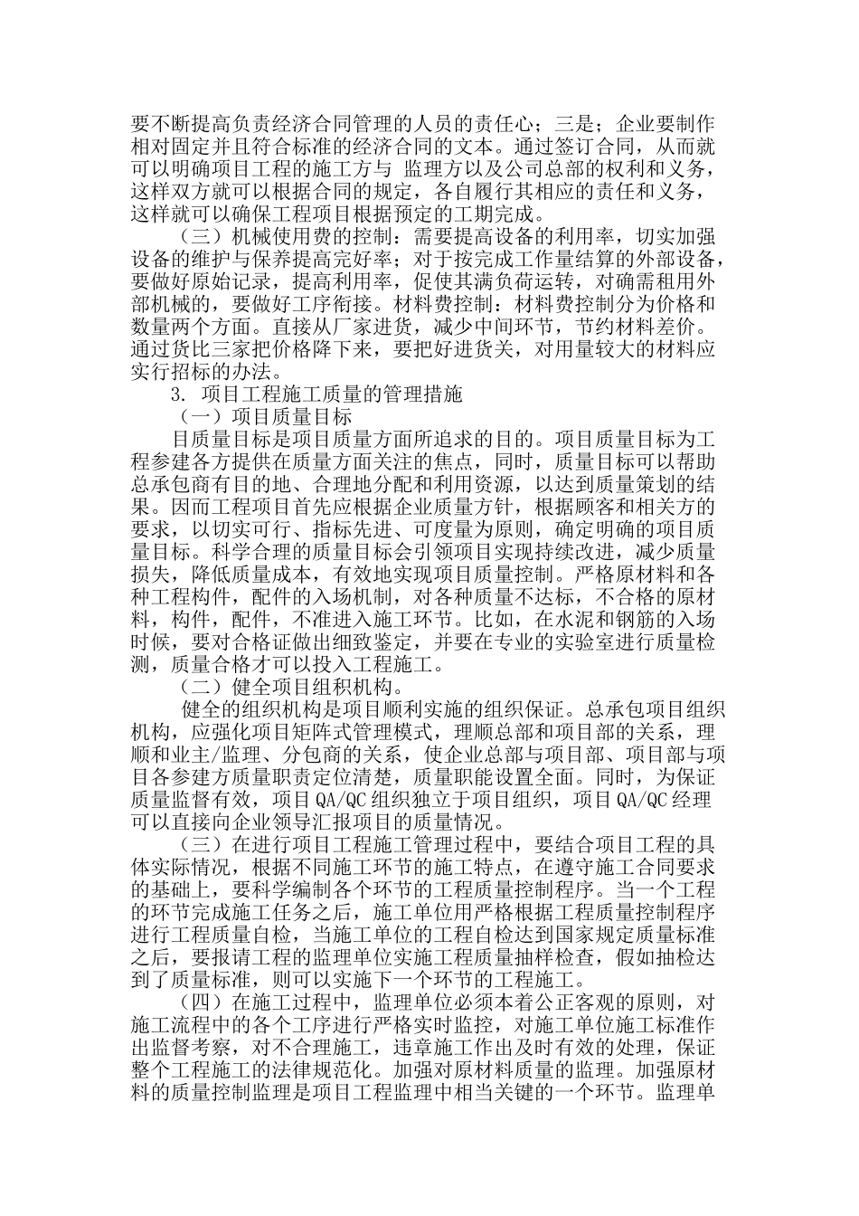 工程总承包项目管理模式的探究_第2页
