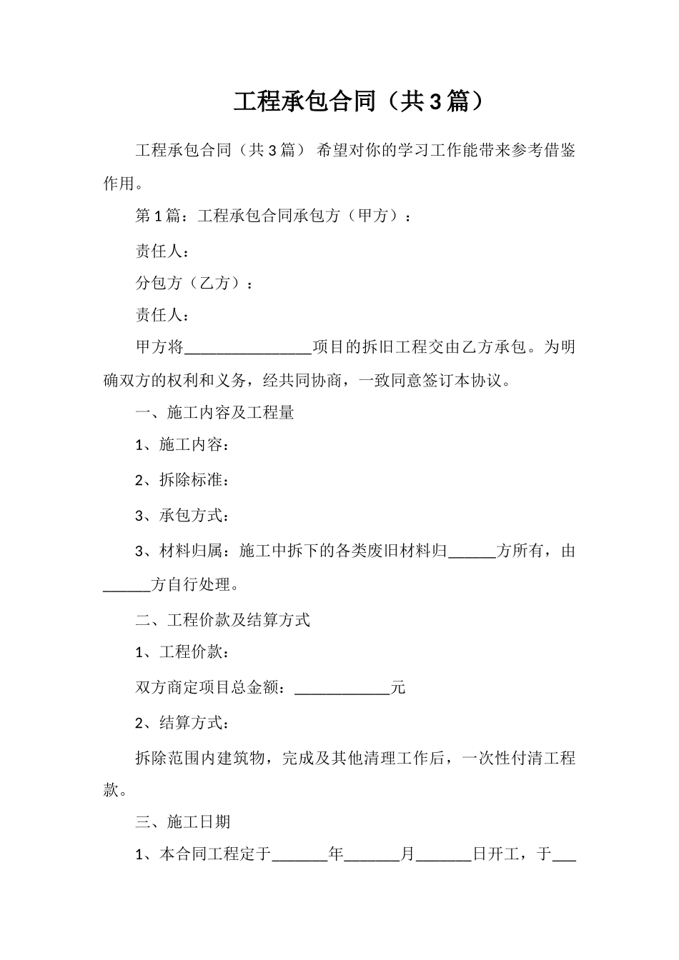工程承包合同(共3篇)_第1页