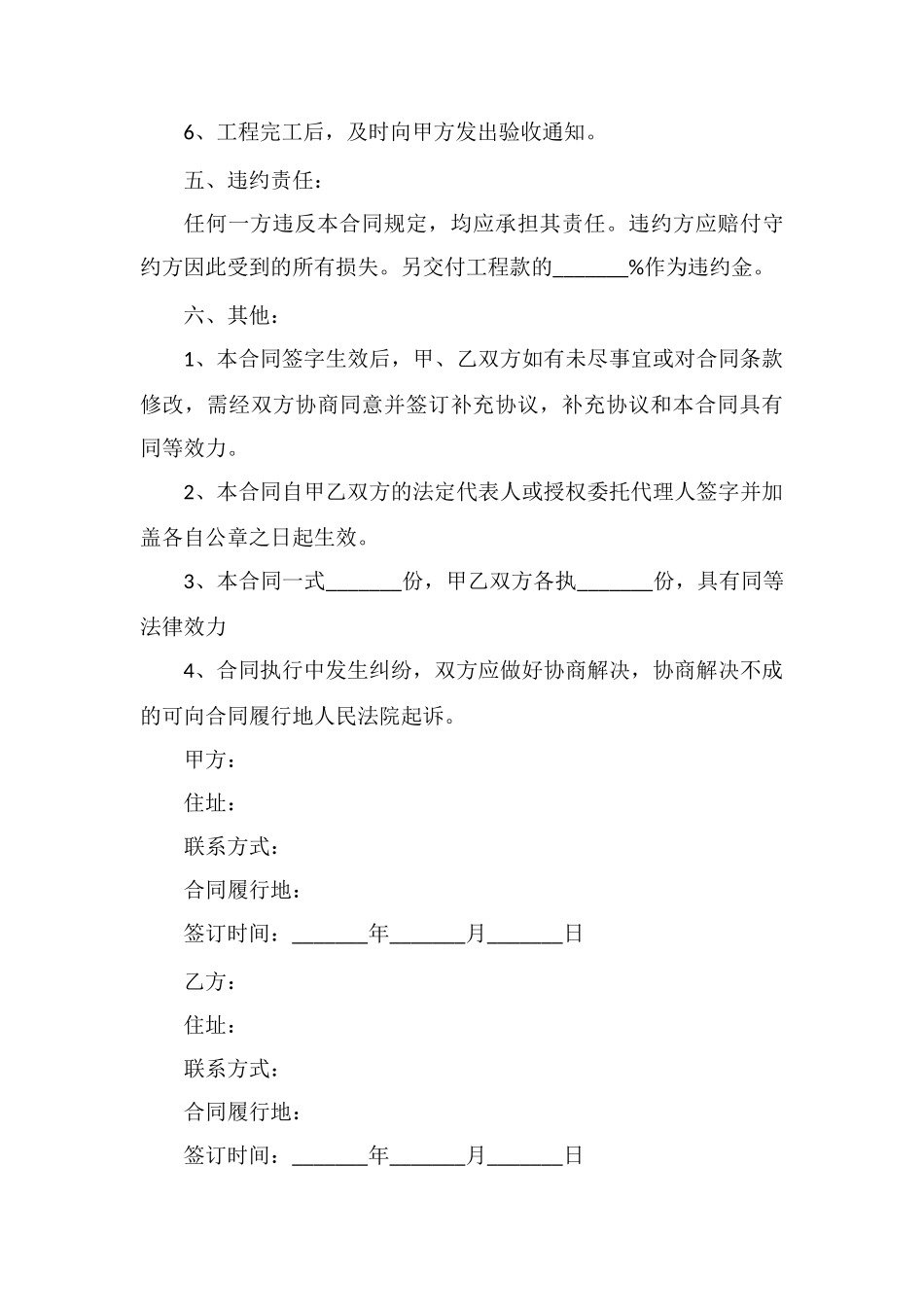 工程承包合同(共3篇)_第3页