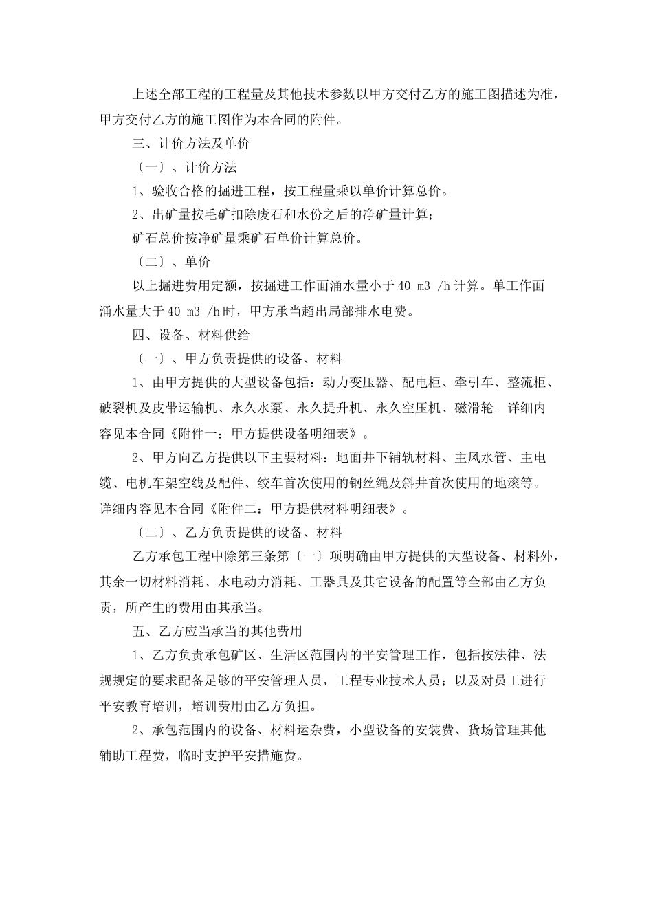 工程承包合同汇编五篇_第2页