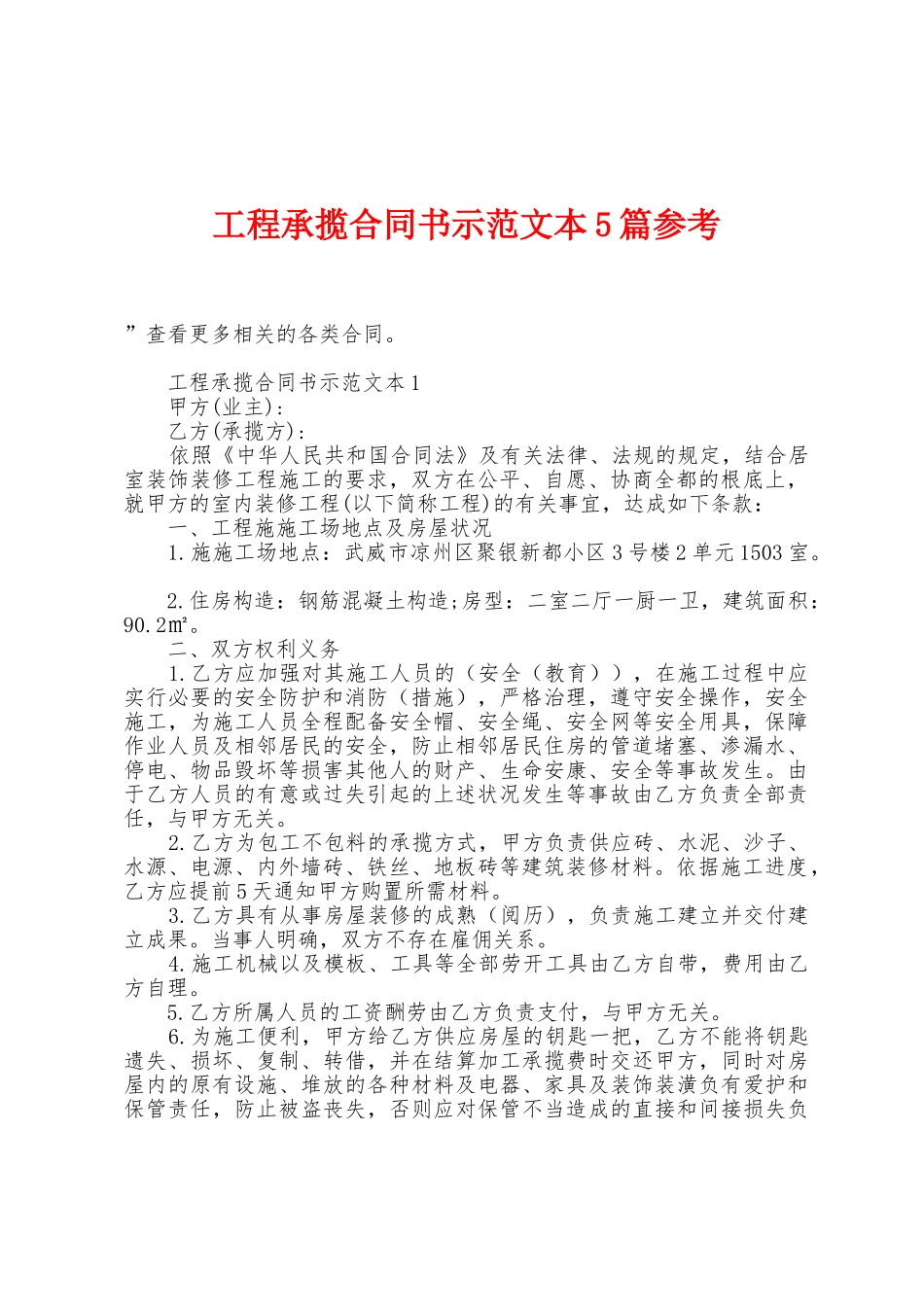 工程承揽合同书示范文本5篇参考_第1页