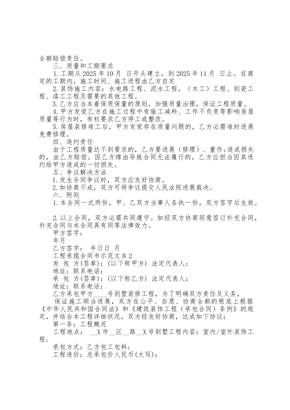 工程承揽合同书示范文本5篇参考_第2页