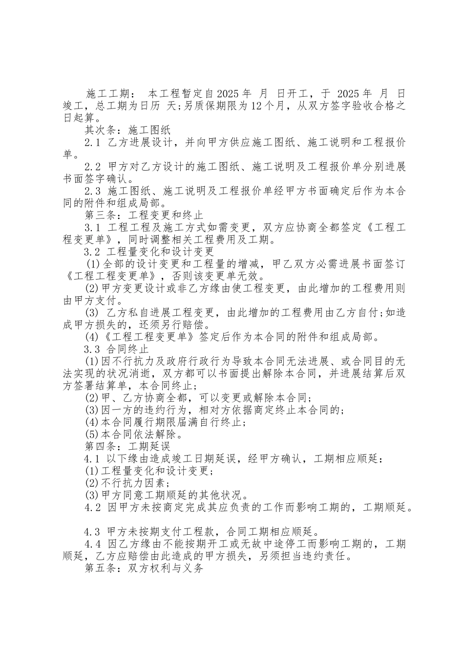 工程承揽合同书示范文本5篇参考_第3页