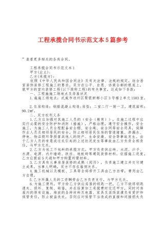 工程承揽合同书示范文本5篇参考