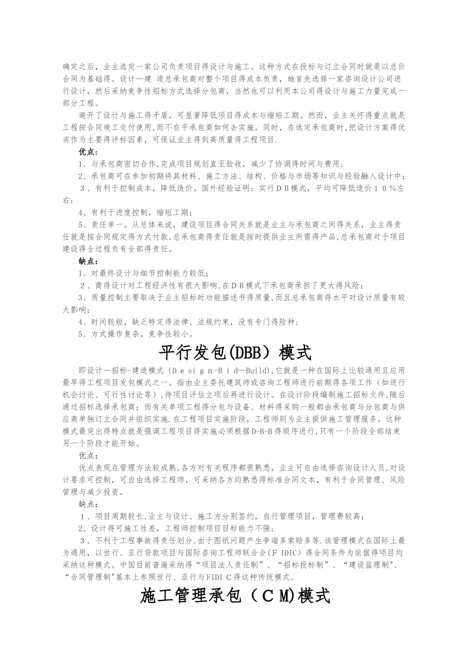 工程承发包模式_第2页