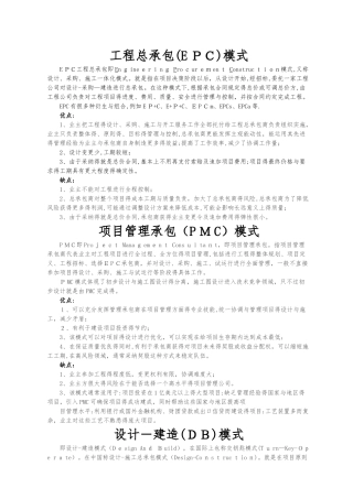 工程承发包模式