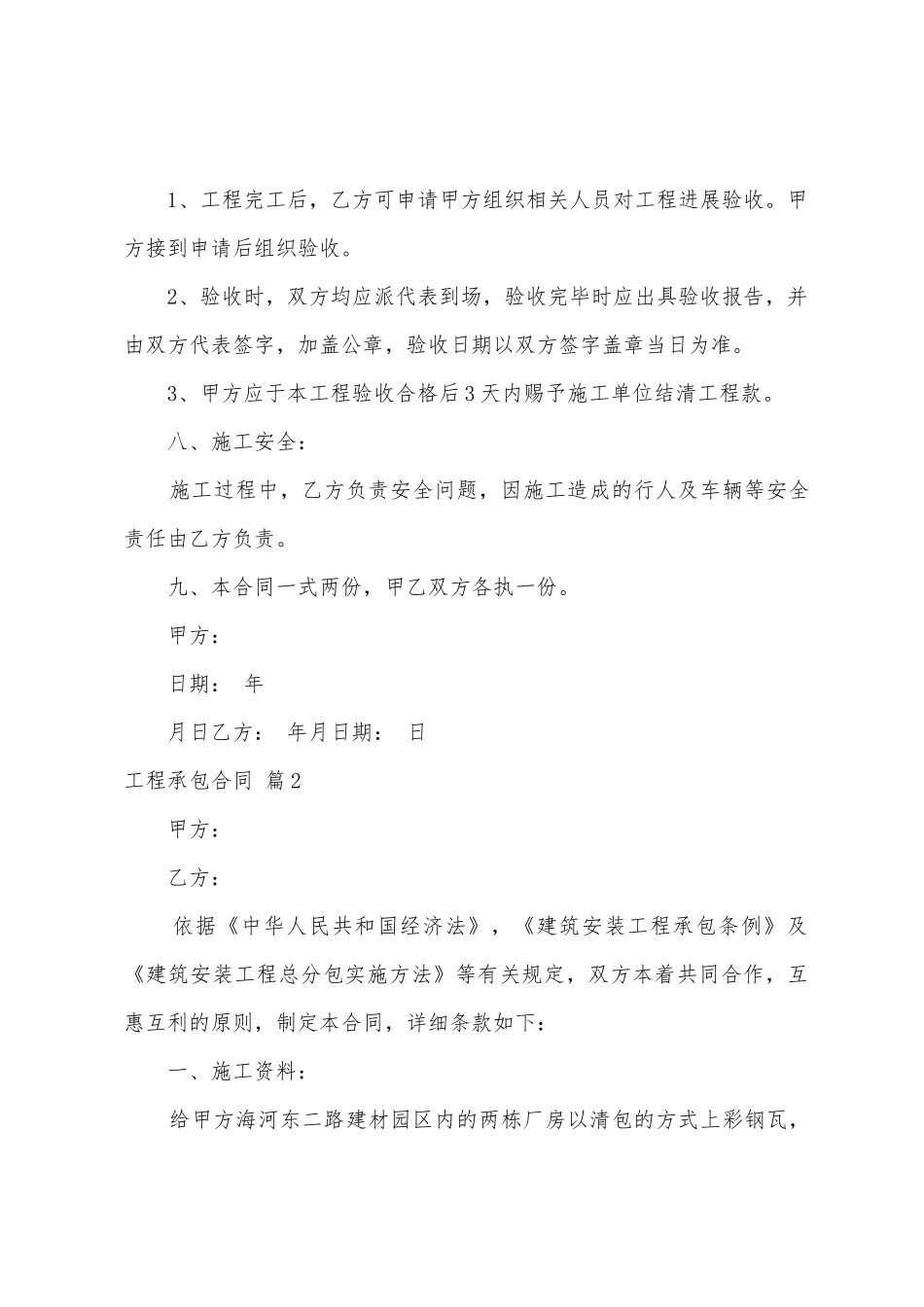 工程承包合同范文8篇_第3页