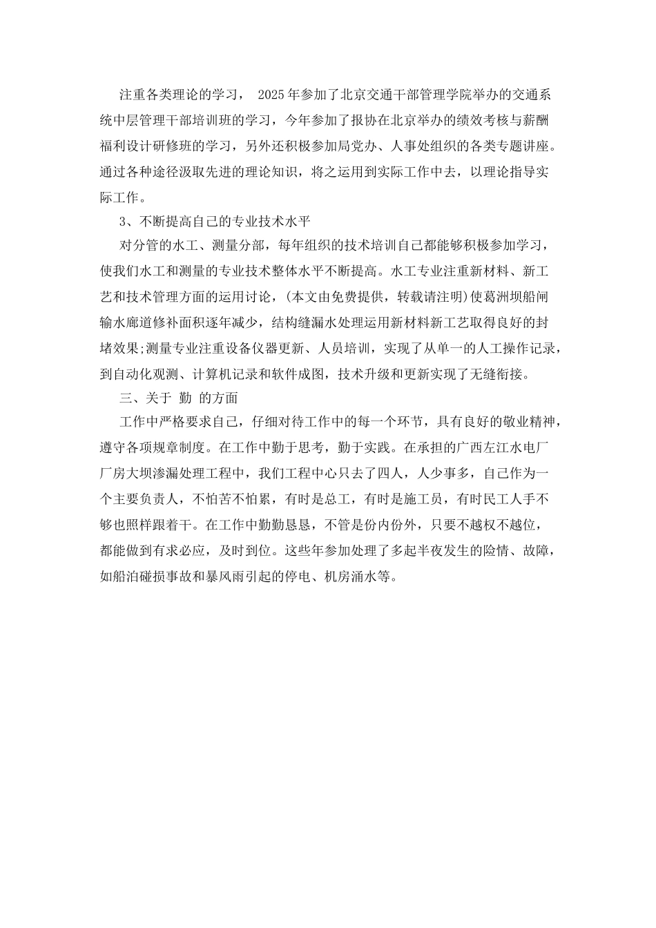 工程技术中心个人工作总结_第2页