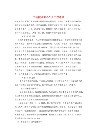 工程技术中心个人工作总结