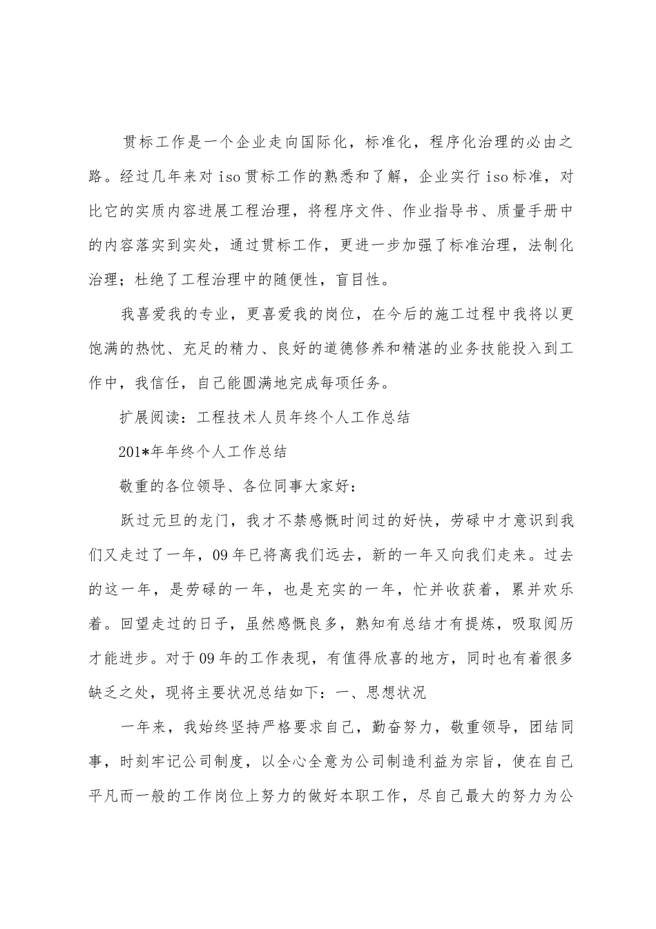 工程技术人员年终总结全球通_第3页