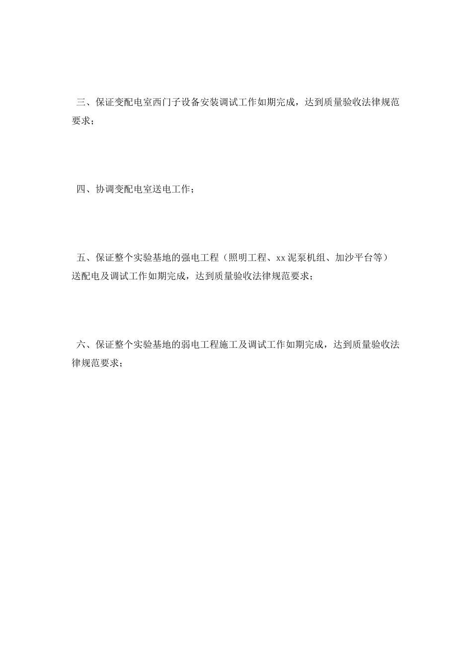 工程技术员下半年工作计划范文_第2页
