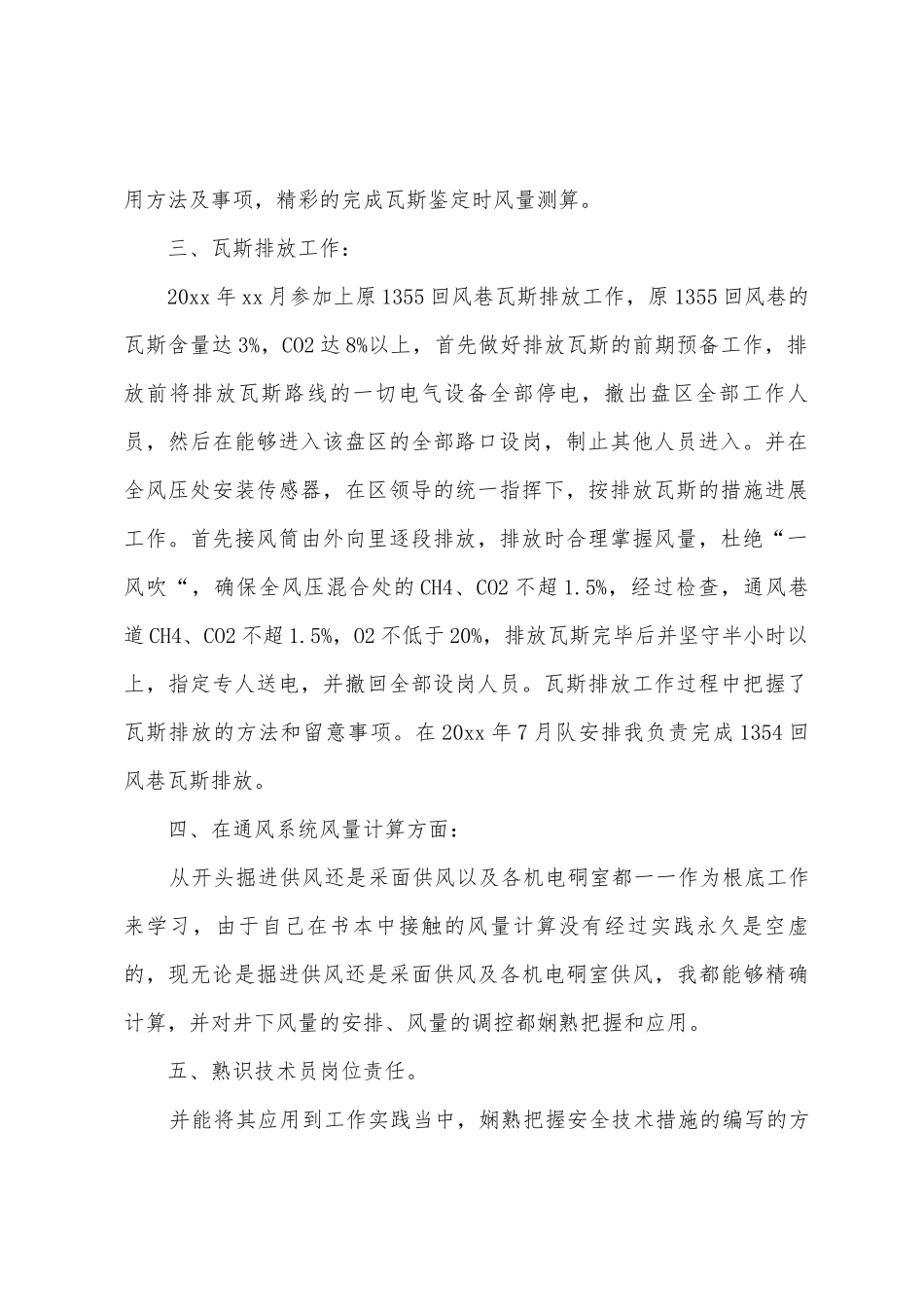 工程技术人员述职报告_第2页