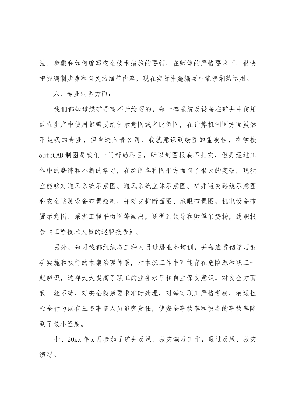 工程技术人员述职报告_第3页