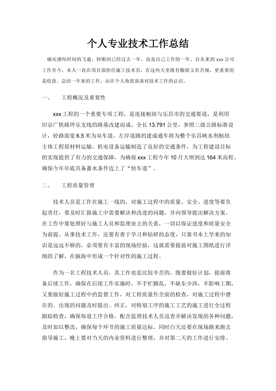 工程技术员工作总结_第1页