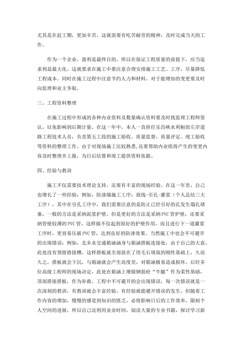 工程技术员工作总结_第2页