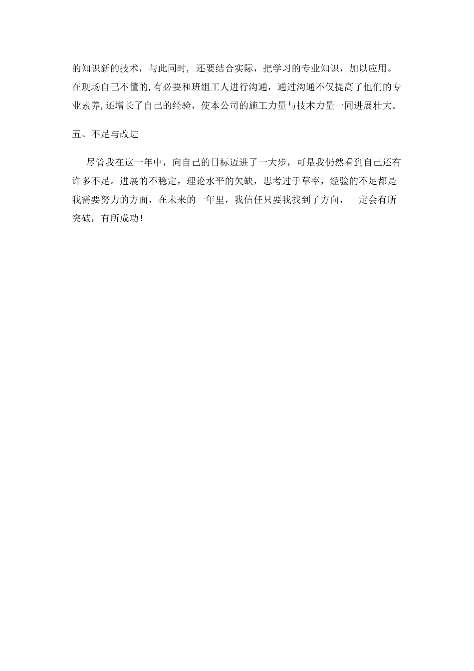 工程技术员工作总结_第3页