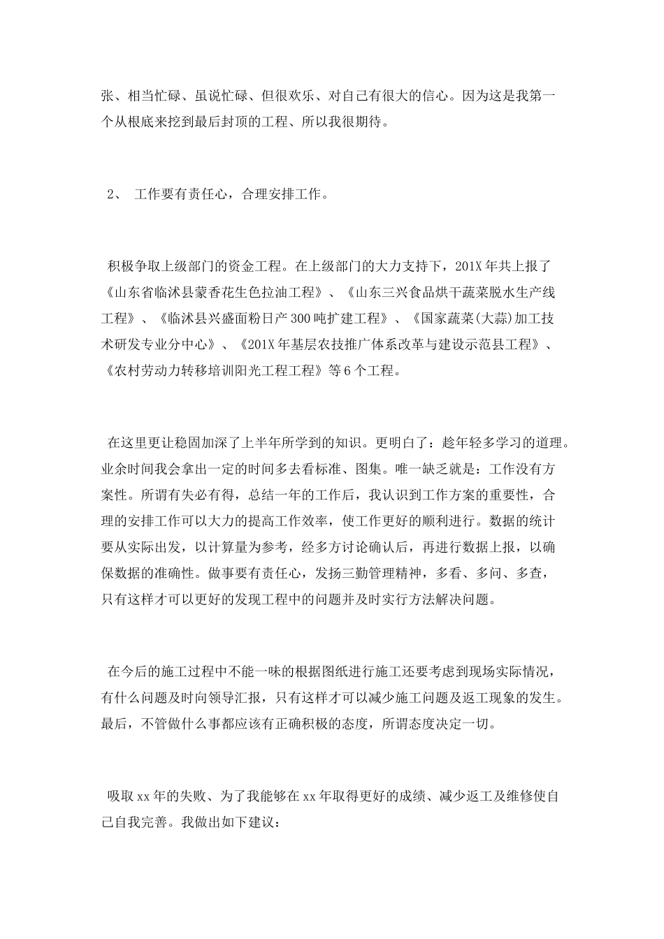 工程技术员年终工作总结范文_第2页